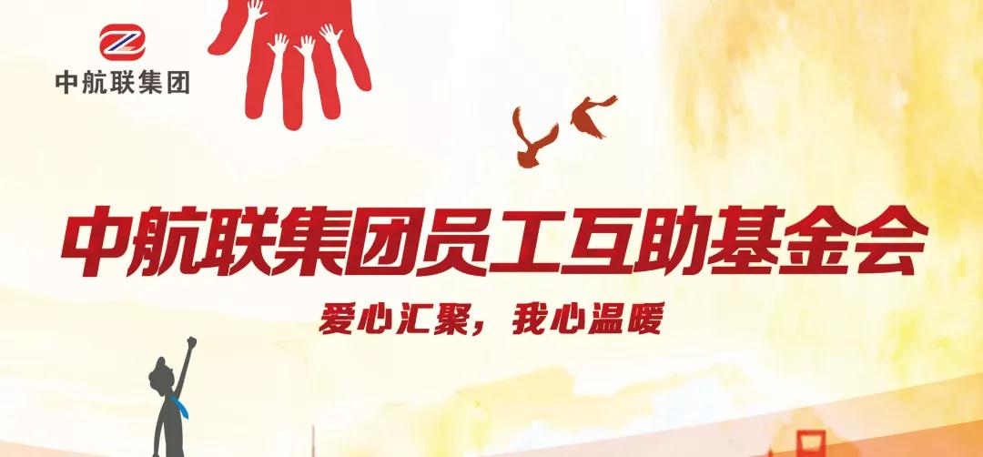 中航聯集團  新春走訪慰問困難職工，寒冬遞真情！