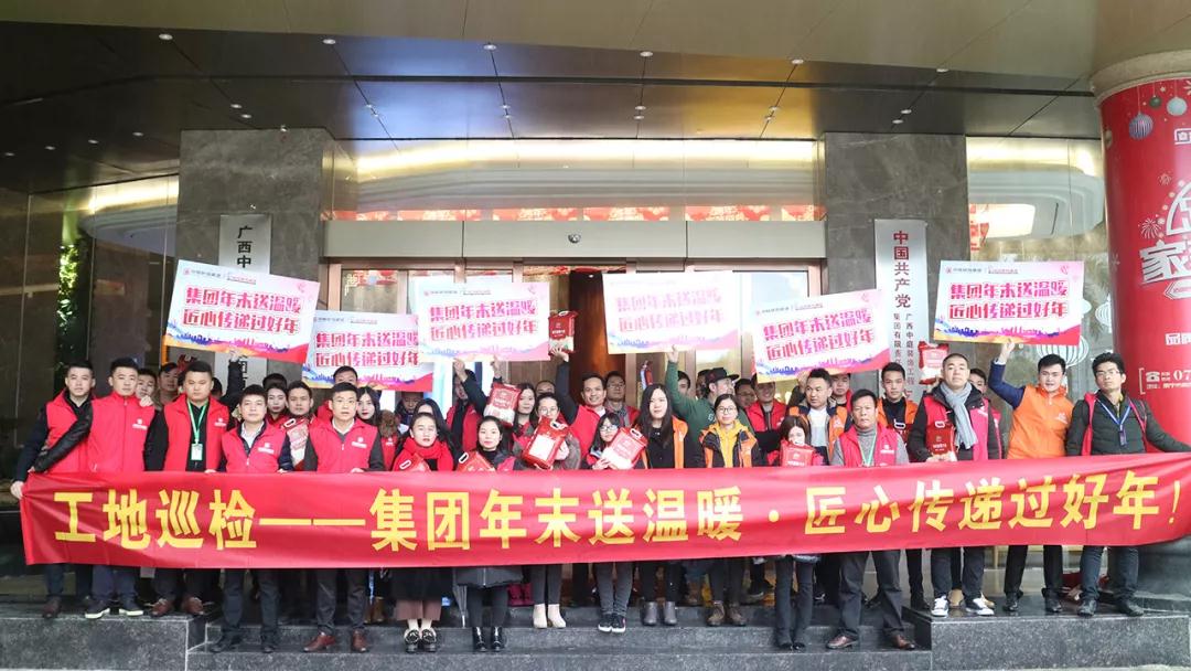 《工地大巡檢》第十四期 | 集團年末送溫暖&middot;匠心傳遞過好年！