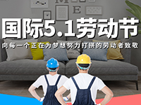 5.1勞動節，對自己對他人說聲：辛苦了